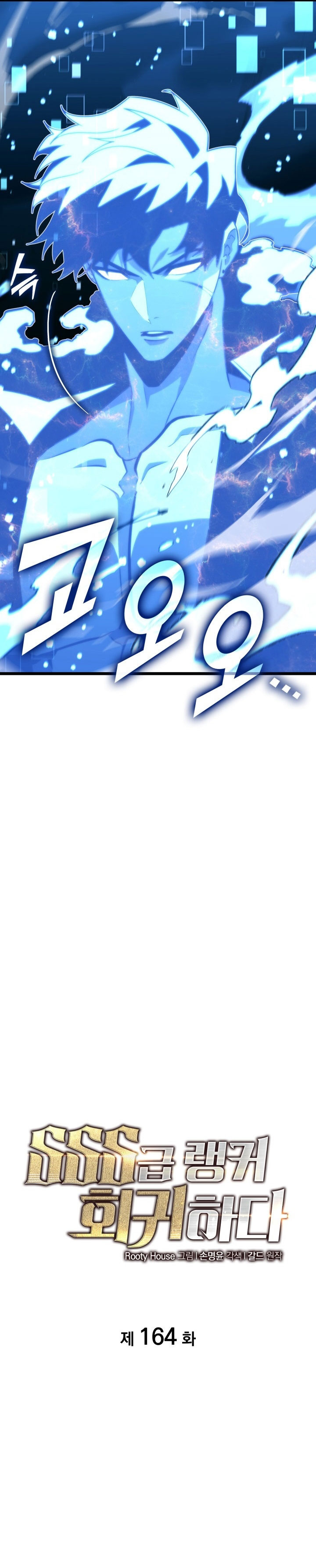 Return of the SSS-Class Ranker Chapter 164 Gambar 16