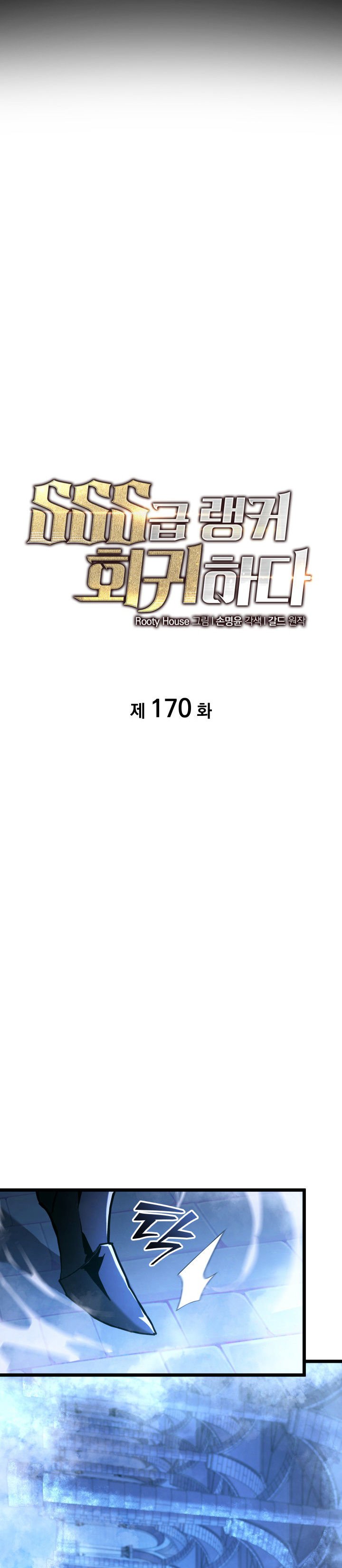 Return of the SSS-Class Ranker Chapter 170 Gambar 4