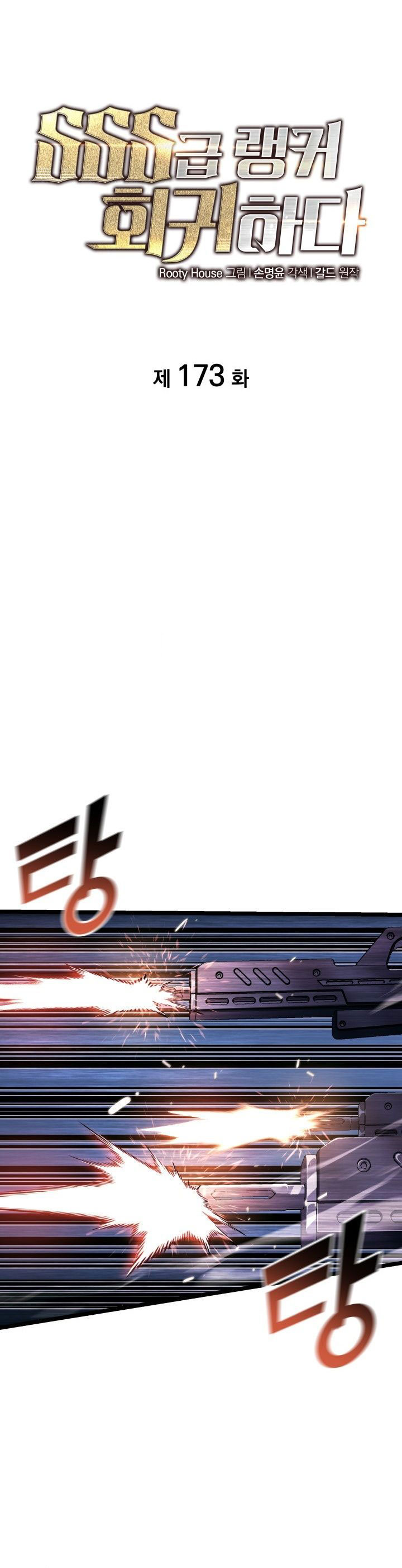 Return of the SSS-Class Ranker Chapter 173 Gambar 7