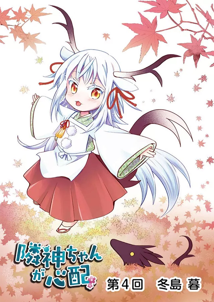 Rinjin-chan ga Shinpai Chapter 17 Gambar 2