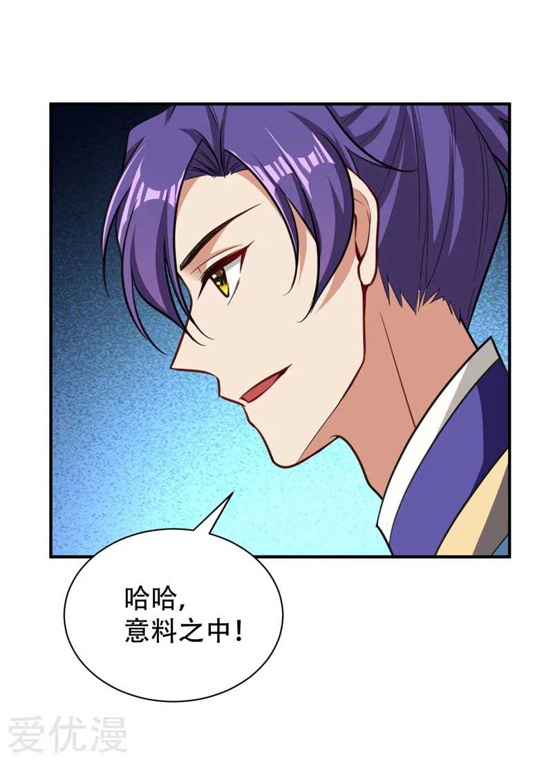 Rise of The Demon King Chapter 83 Gambar 33