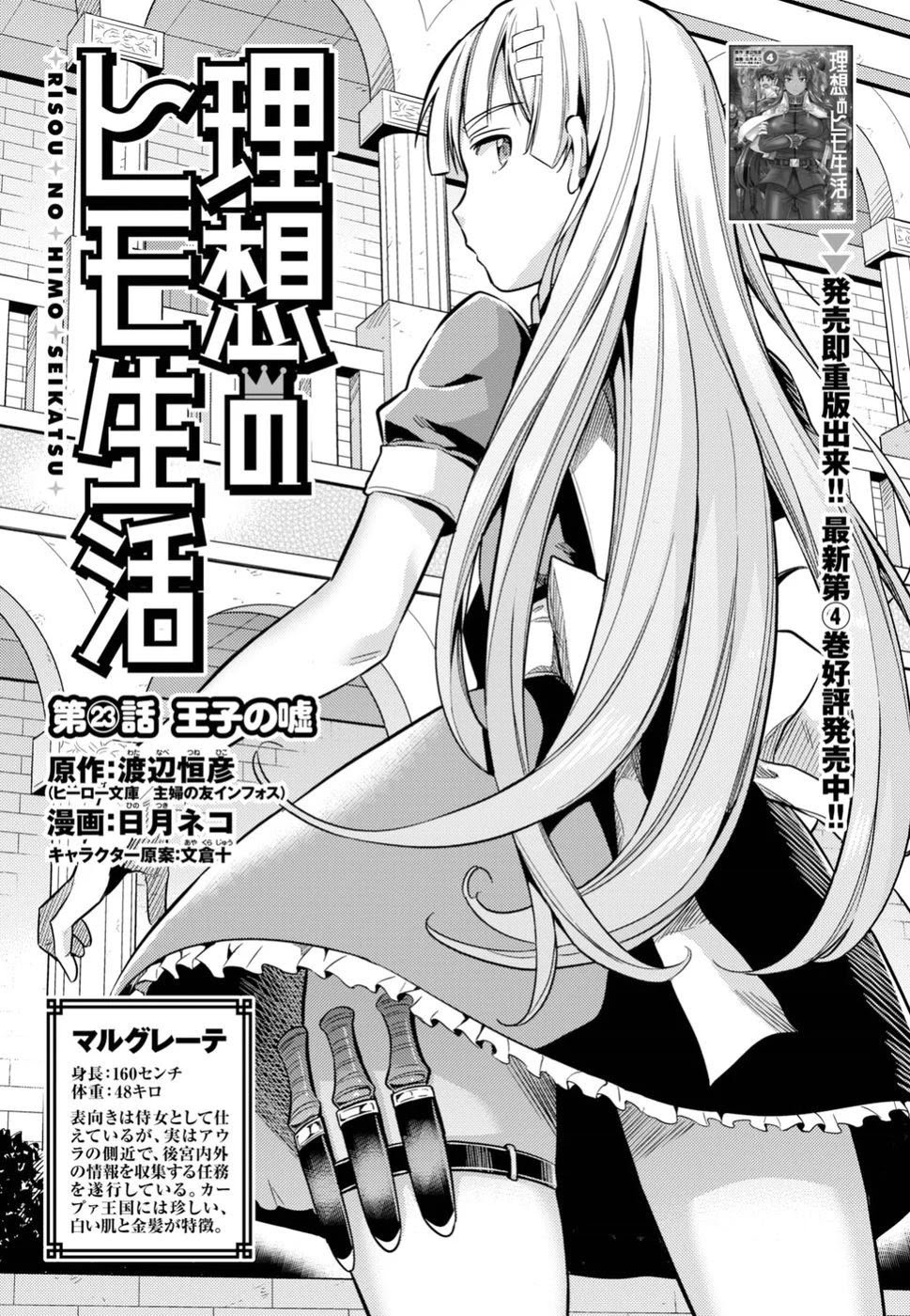 Risou no Himo Seikatsu Chapter 23 Gambar 1