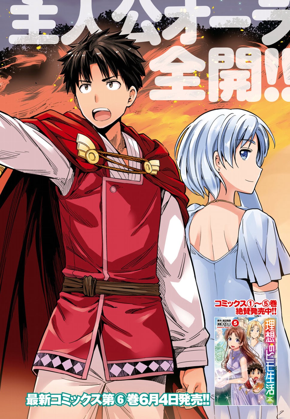 Risou no Himo Seikatsu Chapter 28 Gambar 2
