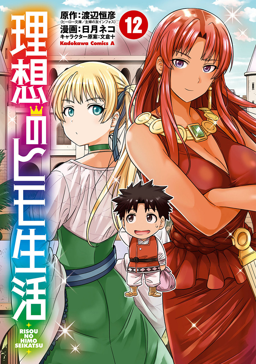 Risou no Himo Seikatsu Chapter 49 Gambar 2