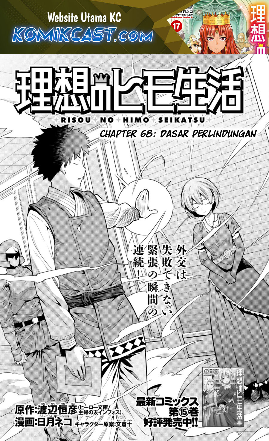 Risou no Himo Seikatsu Chapter 68 Gambar 2