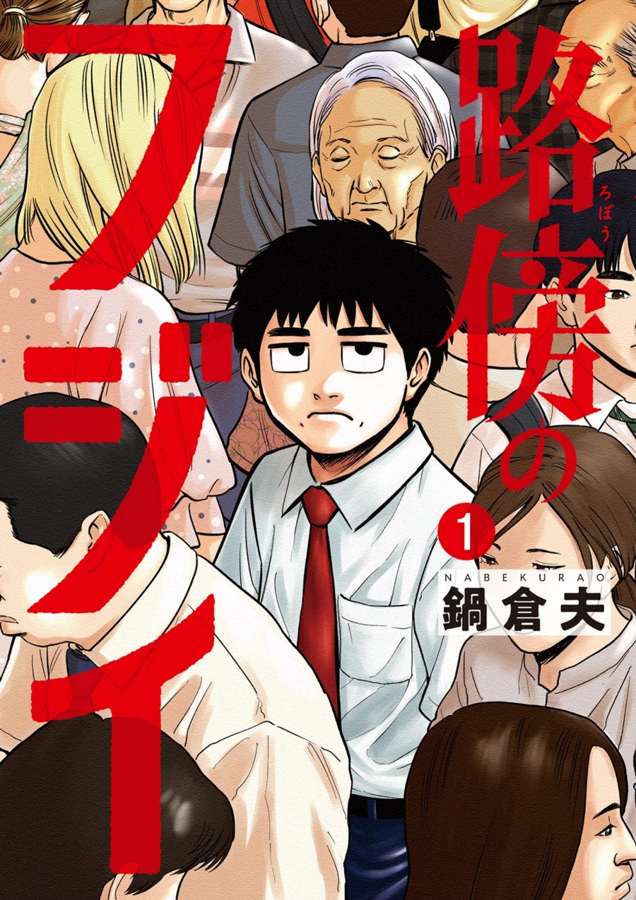 Robou no Fujii Chapter 01 Gambar 1