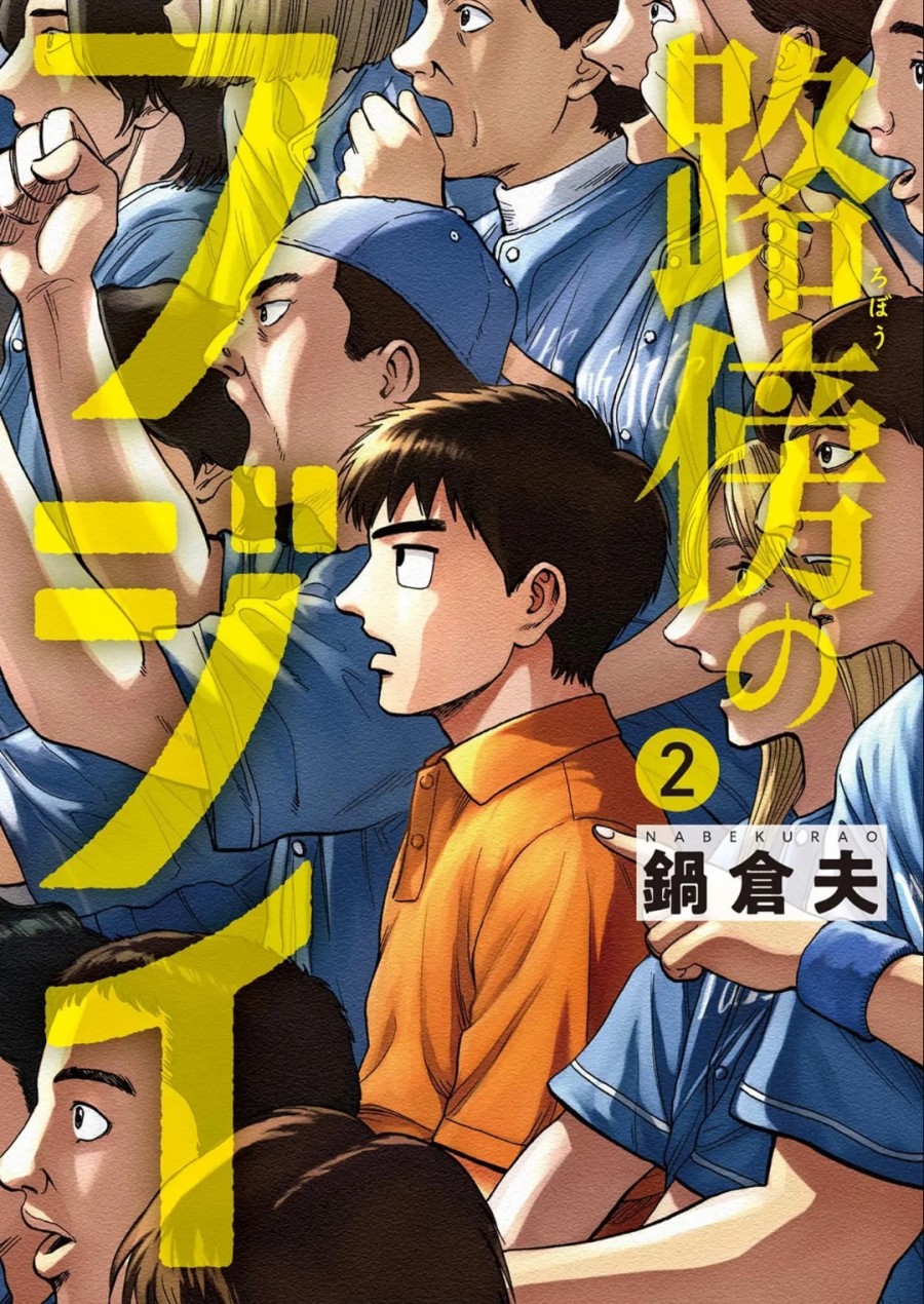 Robou no Fujii Chapter 09 Gambar 1