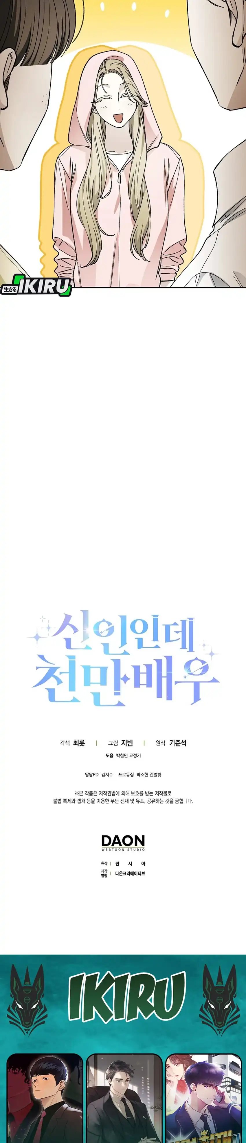 Rookie but One-In-A-Million Actor Chapter 72 Gambar 32