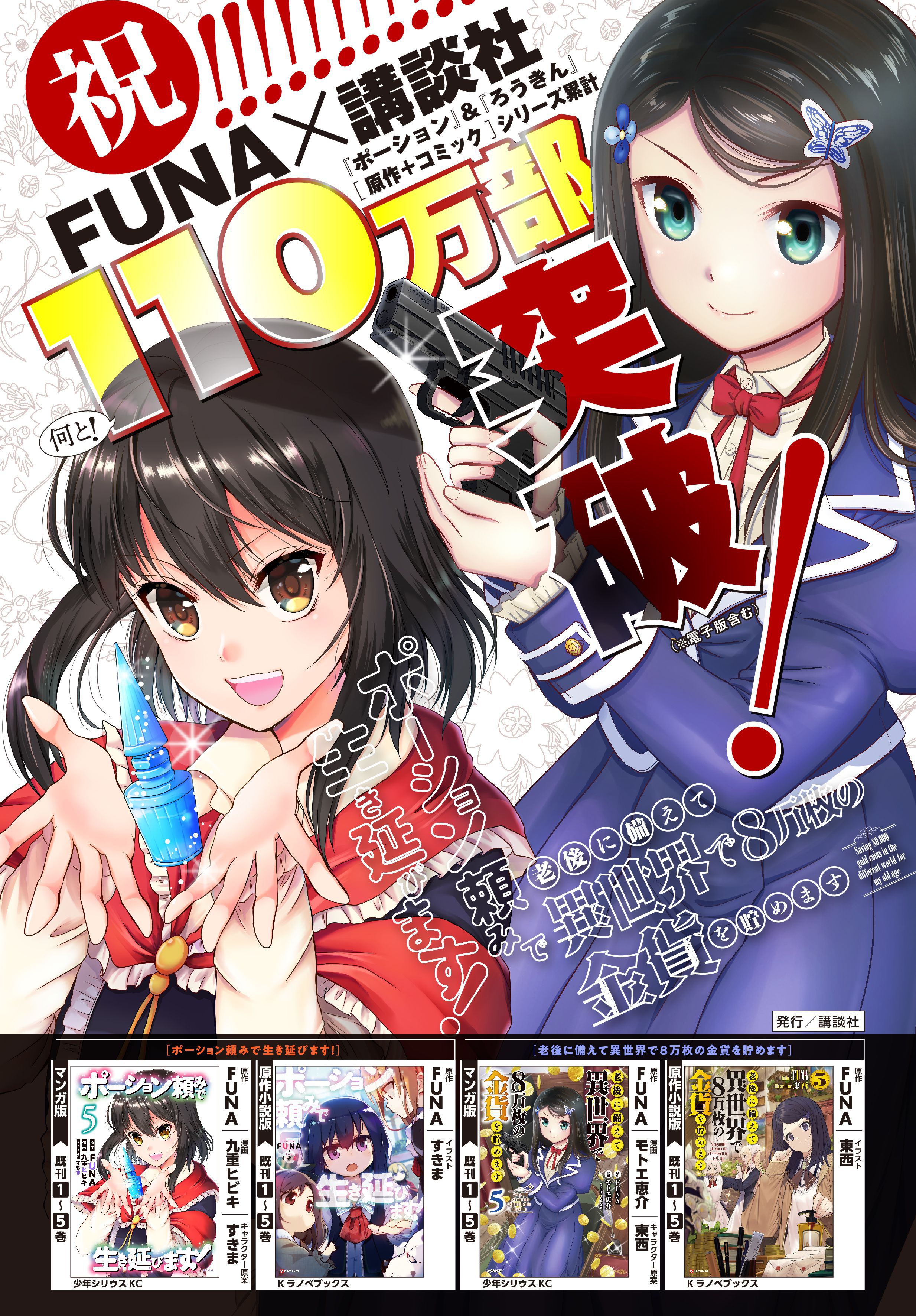 Rougo ni Sonaete Isekai de 8 man-mai no Kinka o Tamemasu Chapter 44 Gambar 21