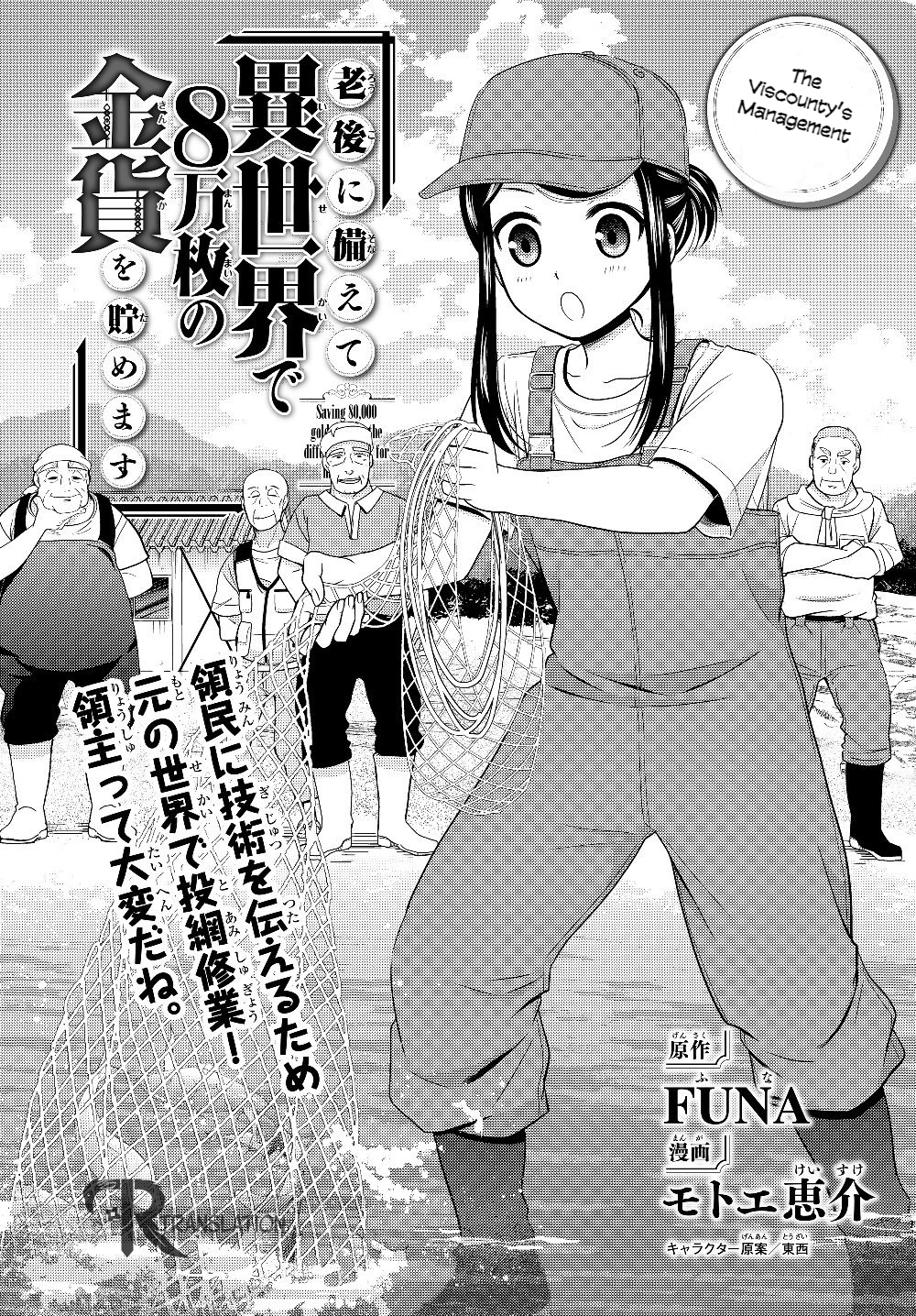 Rougo ni Sonaete Isekai de 8 man-mai no Kinka o Tamemasu Chapter 46 Gambar 2