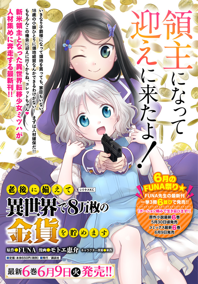 Rougo ni Sonaete Isekai de 8 man-mai no Kinka o Tamemasu Chapter 49 Gambar 2
