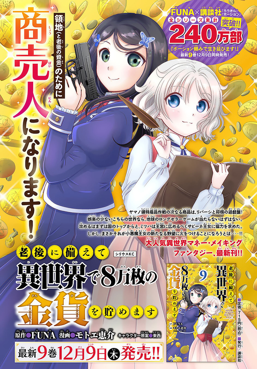 Rougo ni Sonaete Isekai de 8 man-mai no Kinka o Tamemasu Chapter 72 Gambar 17
