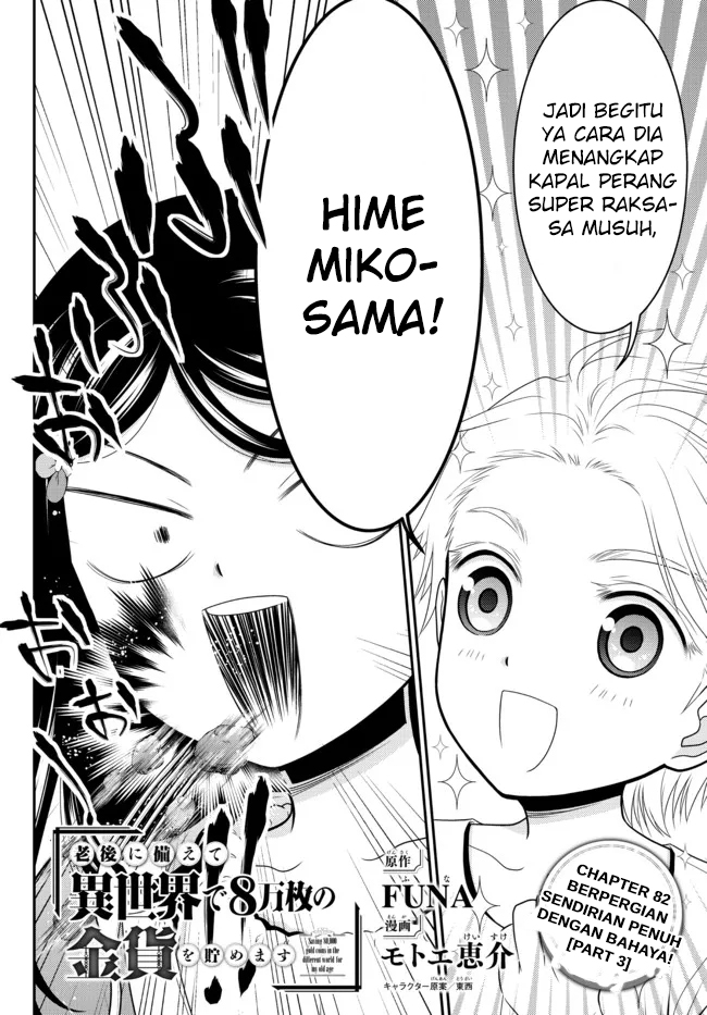 Rougo ni Sonaete Isekai de 8 man-mai no Kinka o Tamemasu Chapter 82 Gambar 2