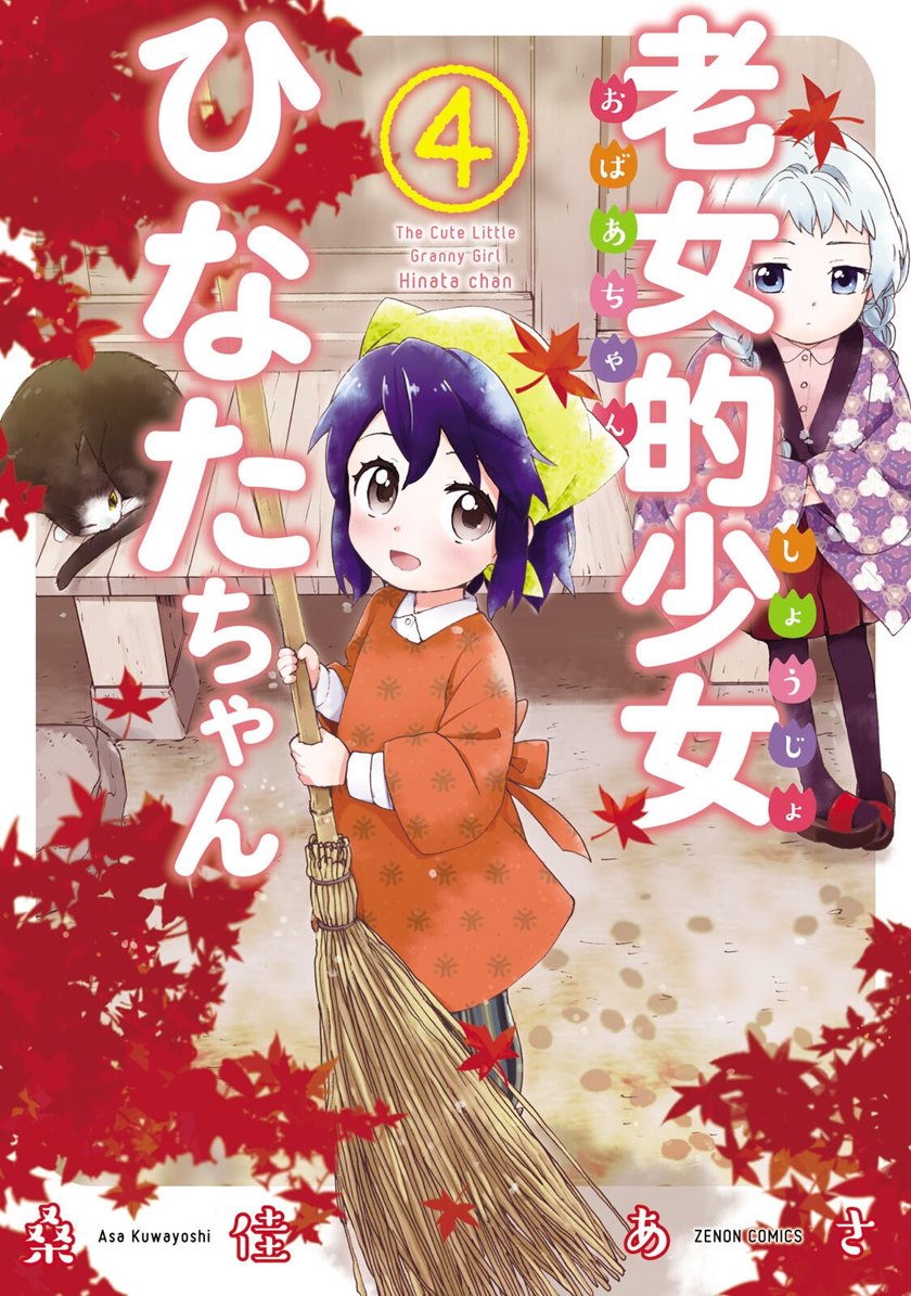 Roujoteki Shoujo Hinata-chan Chapter 26 Gambar 2