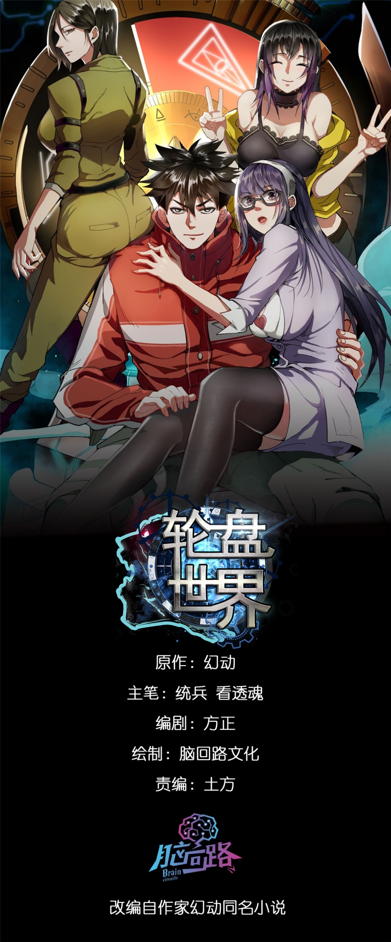 Roulette World Chapter 60 Gambar 2