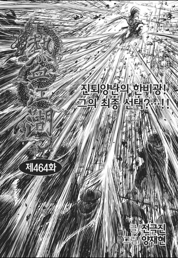 Ruler of the Land Chapter 464 Gambar 1