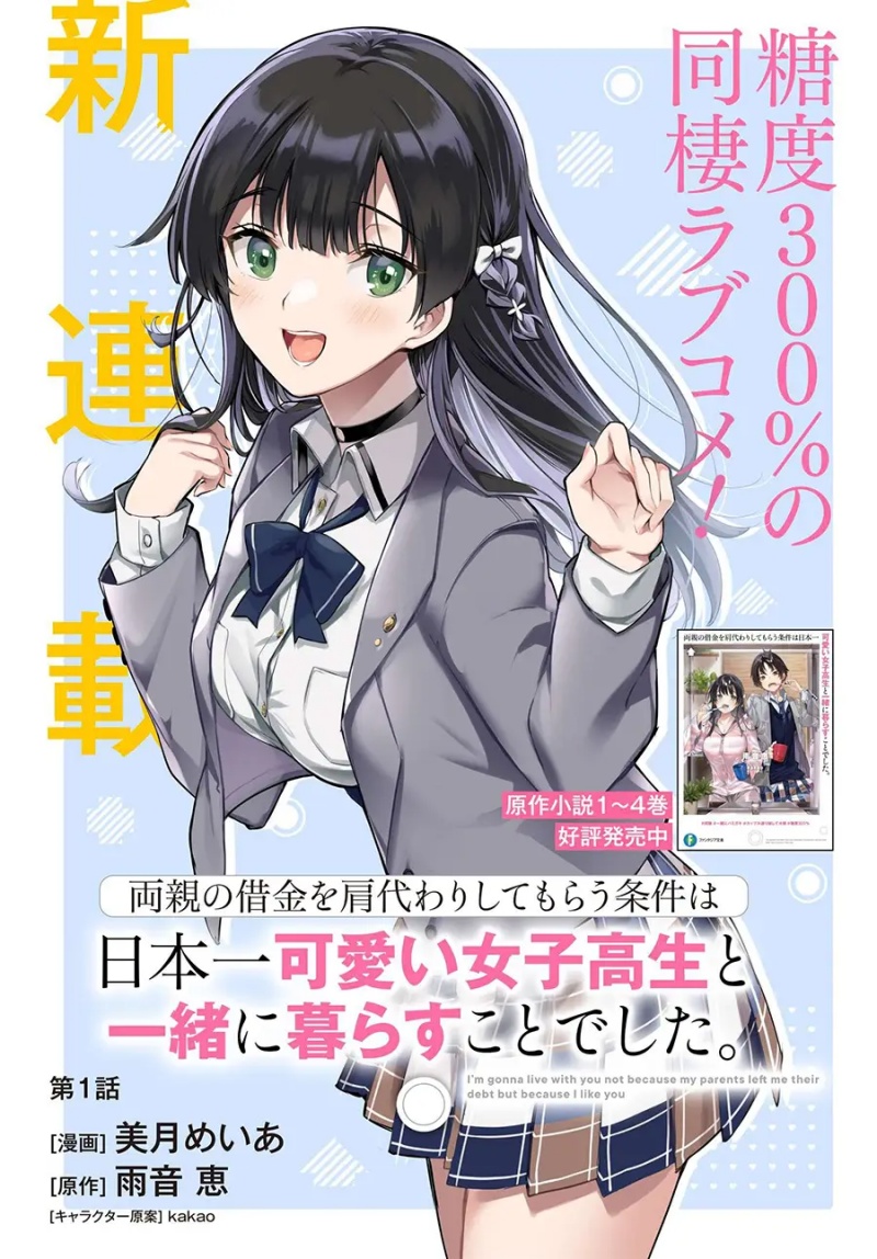 Ryoushin no Shakkin wo Katagawari Shite Morau Jouken wa Nihon’ichi Kawaii Joshikousei to Issho ni Kurasu Koto Deshita Chapter 01.1 Gambar 2