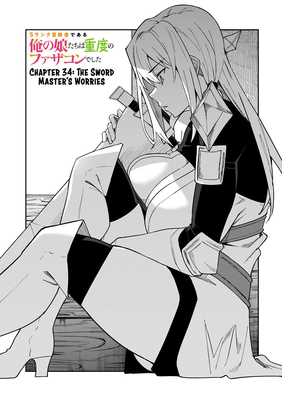 S Rank Boukensha de aru Ore no Musume-tachi wa Juudo no Father Con deshita Chapter 34 Gambar 3