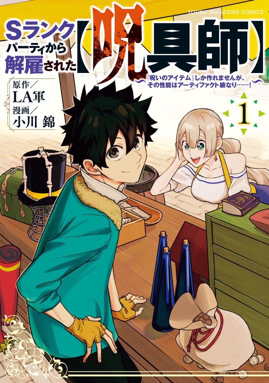 S-Rank Party Kara Kaikosareta “Jugushi” – “Noroi no Item” Shika Tsukuremasen ga, Sono Seinou wa Artifact-kyuu nari……! Chapter 01.1 Gambar 2