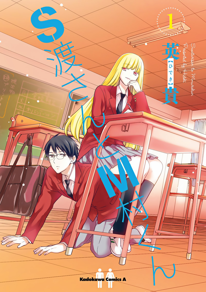 S Watari-san to M Mura-kun Chapter 01 Gambar 1