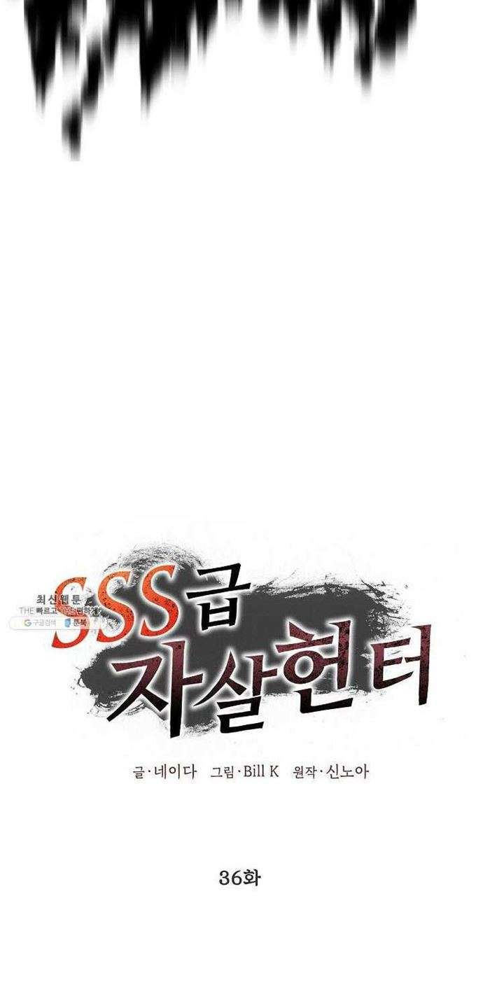 SSS-Class Suicide Hunter Chapter 36 Gambar 30