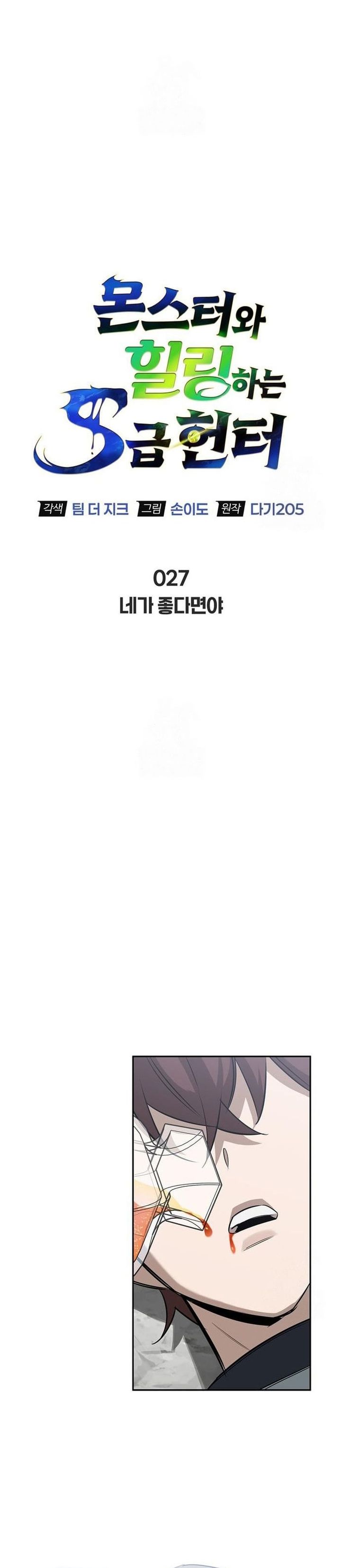 S-Class Hunter Heals with Monsters Chapter 27 Gambar 8