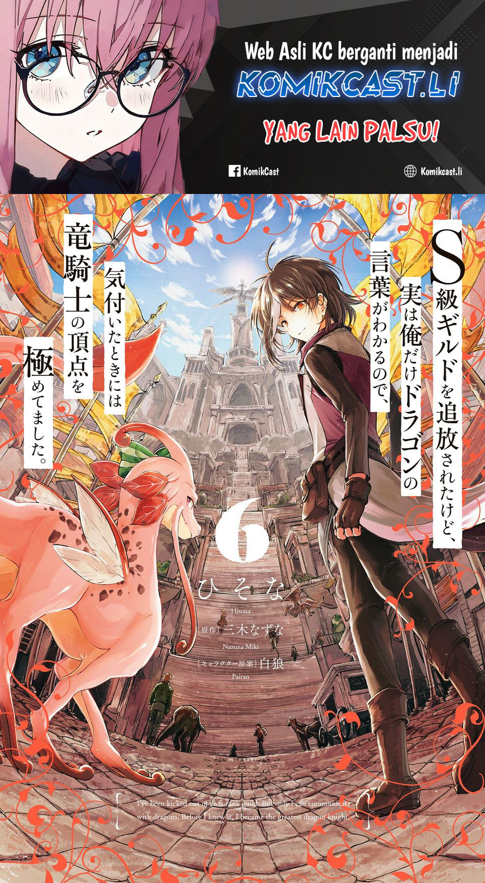 S-kyuu Guild wo Tsuihou saretakedo, Jitsu wa Ore dake Dragon no Kotoba ga Wakaru no de, Kidzuita Toki ni wa Ryuu Kishi no Chouten wo Kiwametemashita Chapter 30 Gambar 2