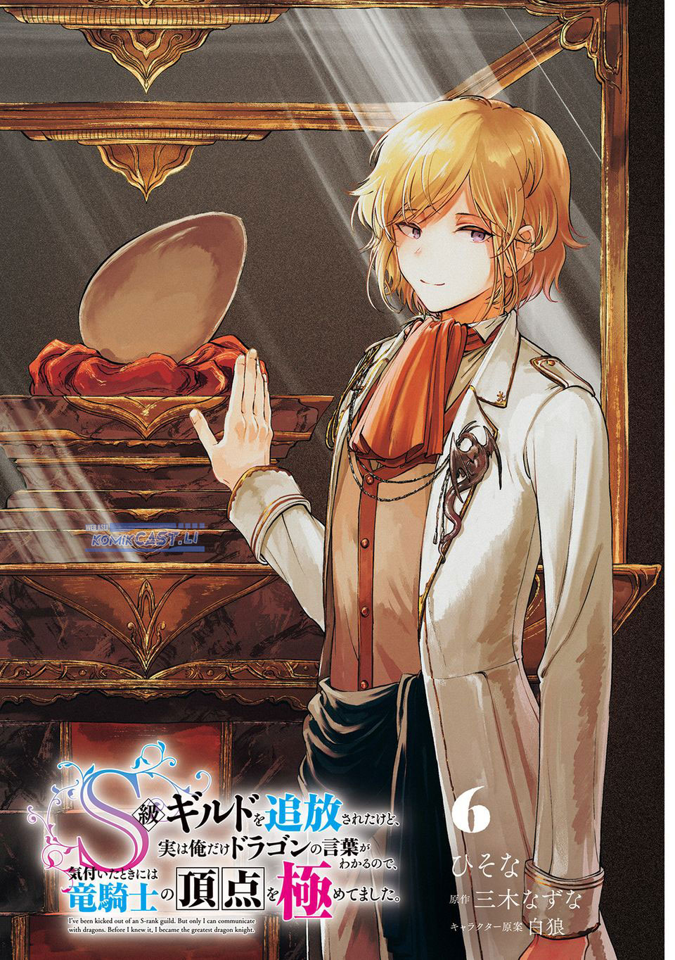 S-kyuu Guild wo Tsuihou saretakedo, Jitsu wa Ore dake Dragon no Kotoba ga Wakaru no de, Kidzuita Toki ni wa Ryuu Kishi no Chouten wo Kiwametemashita Chapter 30 Gambar 3