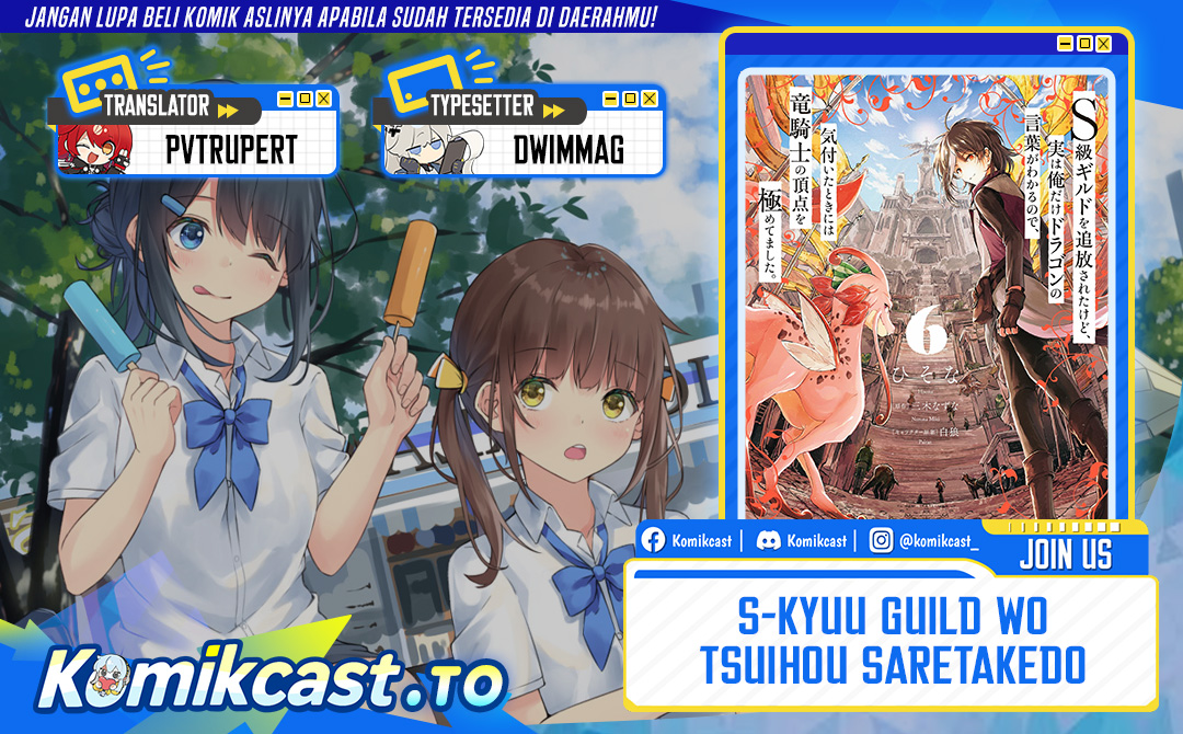 S-kyuu Guild wo Tsuihou saretakedo, Jitsu wa Ore dake Dragon no Kotoba ga Wakaru no de, Kidzuita Toki ni wa Ryuu Kishi no Chouten wo Kiwametemashita Chapter 36 Gambar 1