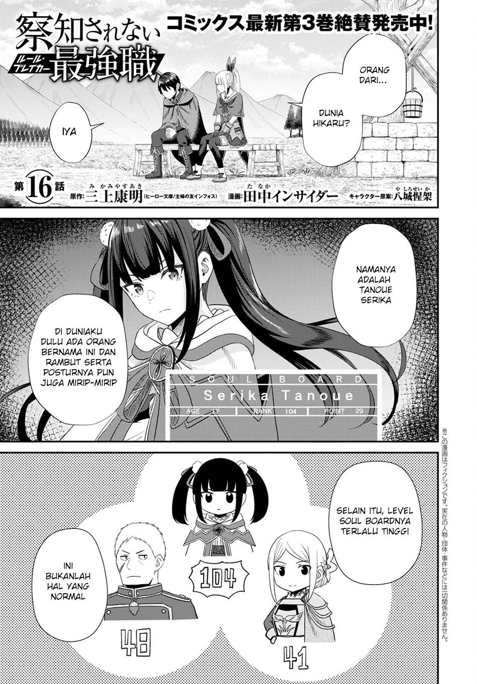 Sacchi Sarenai Saikyou Shoku Rule Breaker Chapter 16 Gambar 2