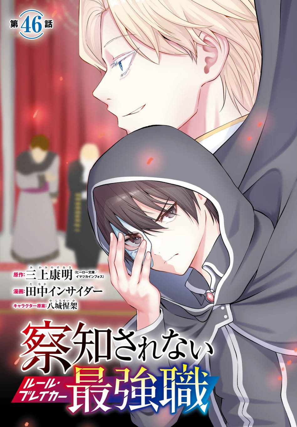 Sacchi Sarenai Saikyou Shoku Rule Breaker Chapter 46 Gambar 5