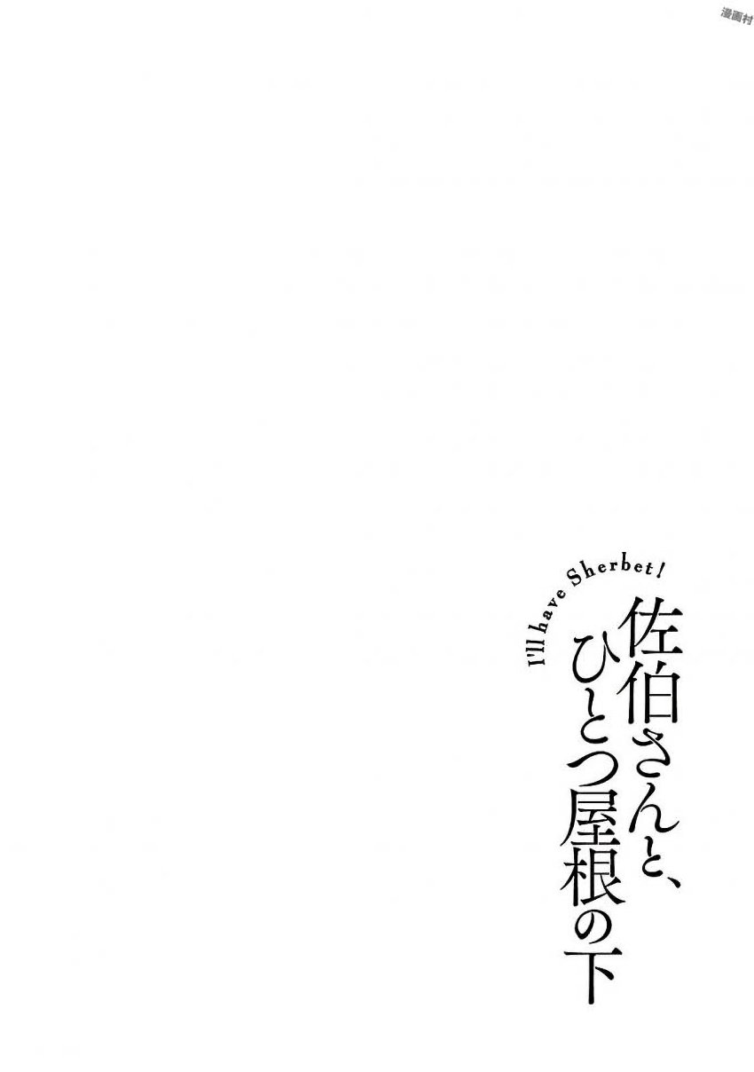 Saeki-san to, Hitotsu Yane no Shita: I’ll Have Sherbet! Chapter 05 Gambar 2