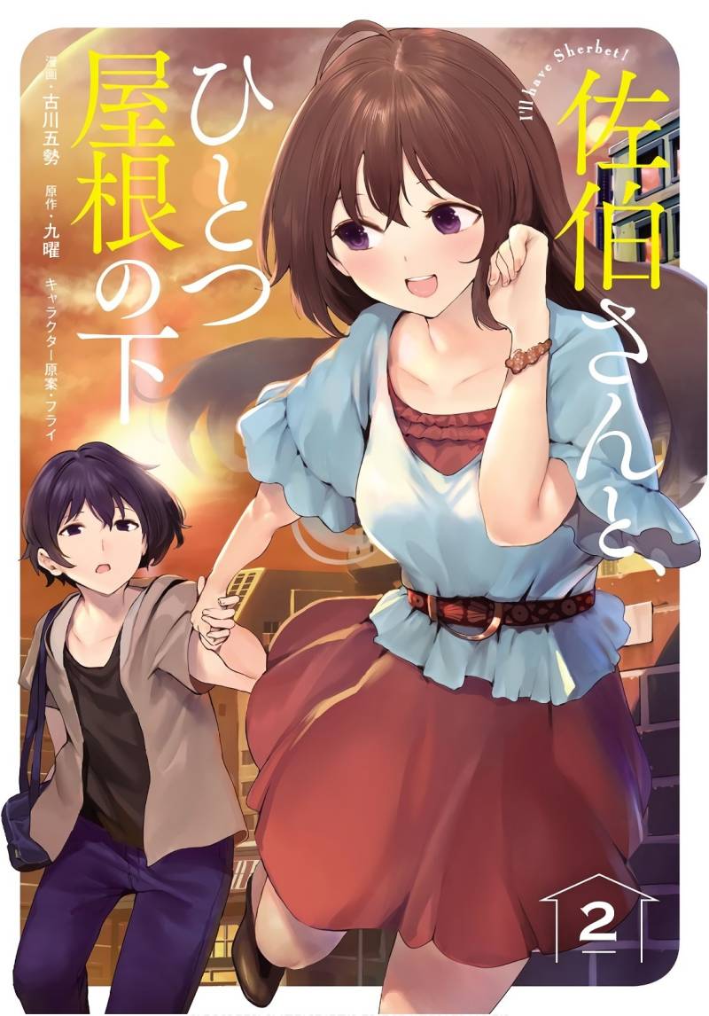 Saeki-san to, Hitotsu Yane no Shita: I’ll Have Sherbet! Chapter 10 Gambar 1