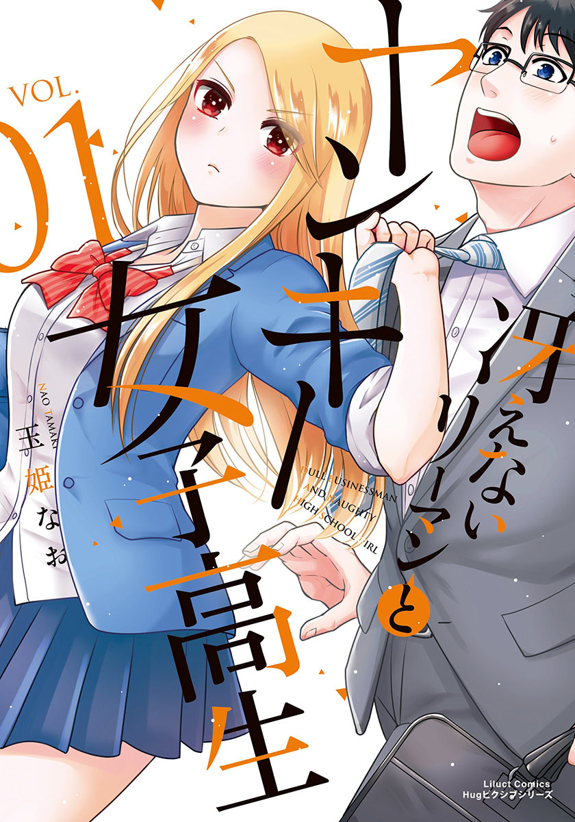 Saenai Riman to Yankee Joshi Kousei Chapter 01 Gambar 1