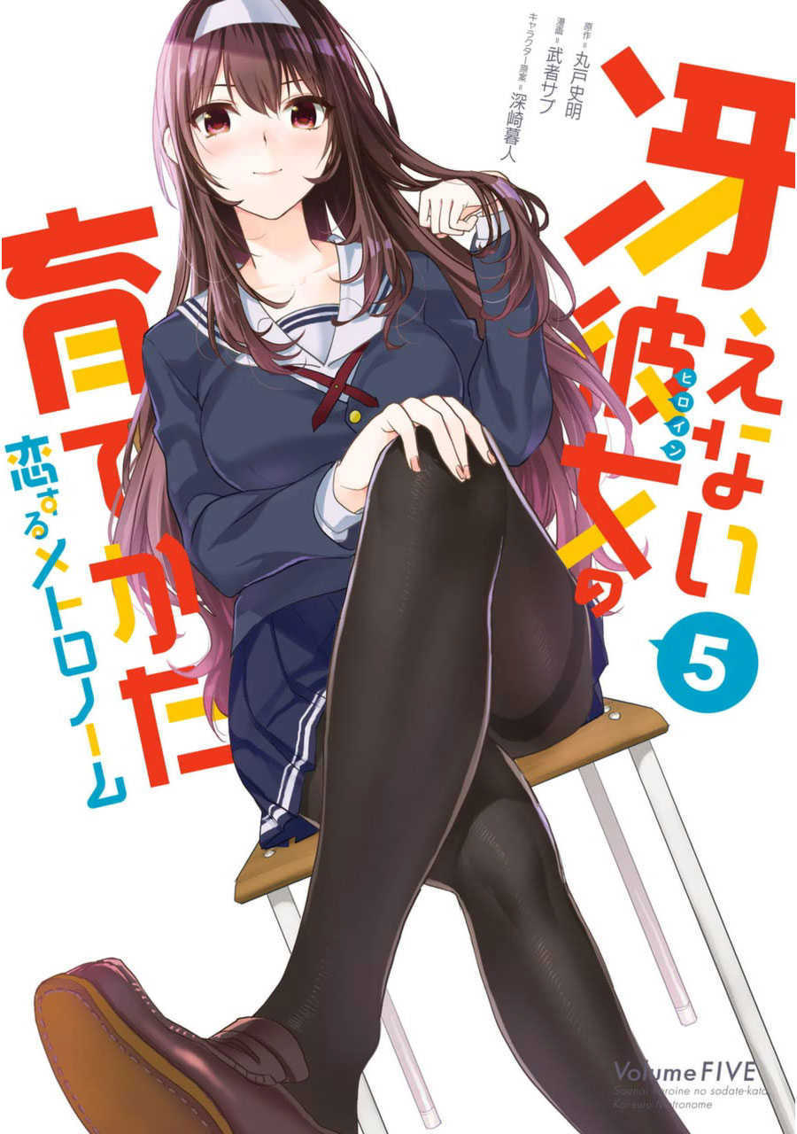 Saenai Heroine no Sodatekata: Koisuru Metronome Chapter 22 Gambar 2