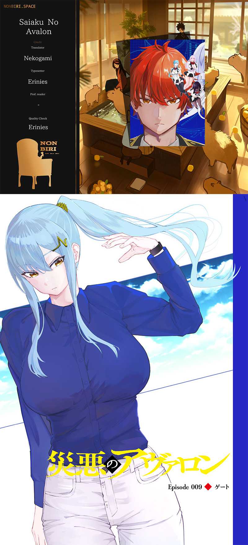 Saiaku no Avalon Chapter 09 Gambar 1