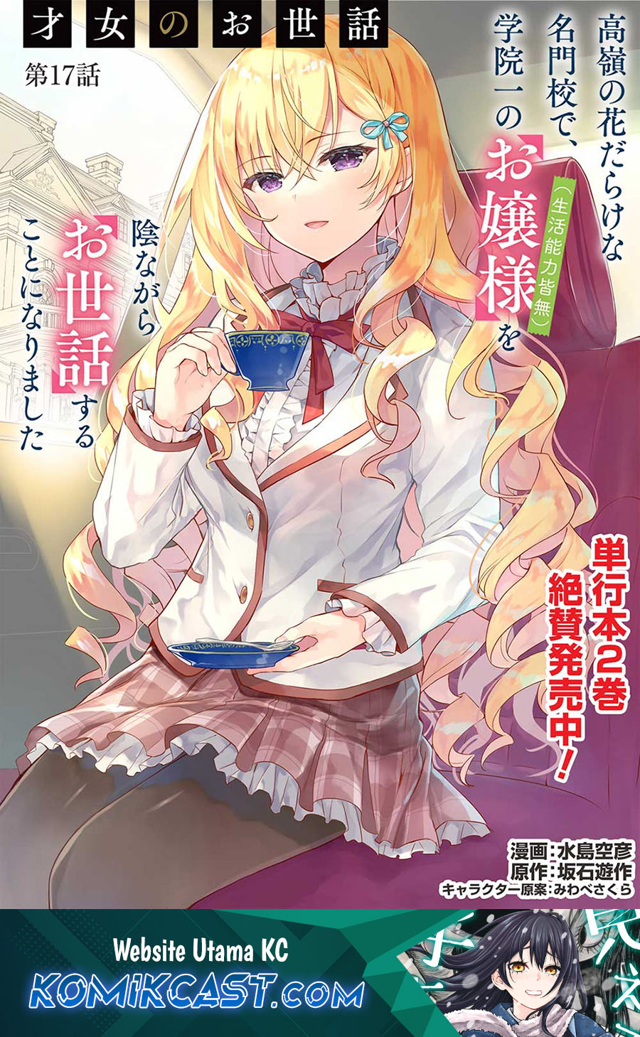 Saijo no Osewa ~Takane no Hana Darakena Meimon Kou de, Gakuin Ichi no Ojou-sama (Seikatsu Noryoku Kaimu) o Kagenagara Osewa suru Koto ni Narimashita~ Chapter 17 Gambar 2