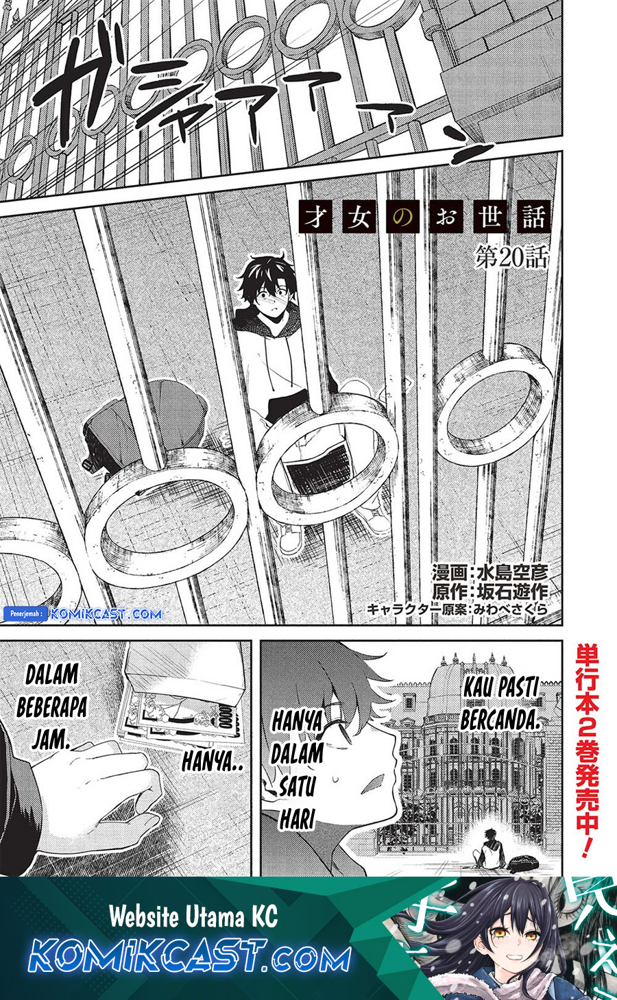 Saijo no Osewa ~Takane no Hana Darakena Meimon Kou de, Gakuin Ichi no Ojou-sama (Seikatsu Noryoku Kaimu) o Kagenagara Osewa suru Koto ni Narimashita~ Chapter 20 Gambar 2