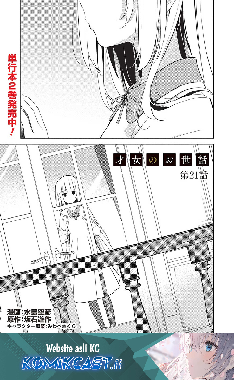 Saijo no Osewa ~Takane no Hana Darakena Meimon Kou de, Gakuin Ichi no Ojou-sama (Seikatsu Noryoku Kaimu) o Kagenagara Osewa suru Koto ni Narimashita~ Chapter 21 Gambar 2