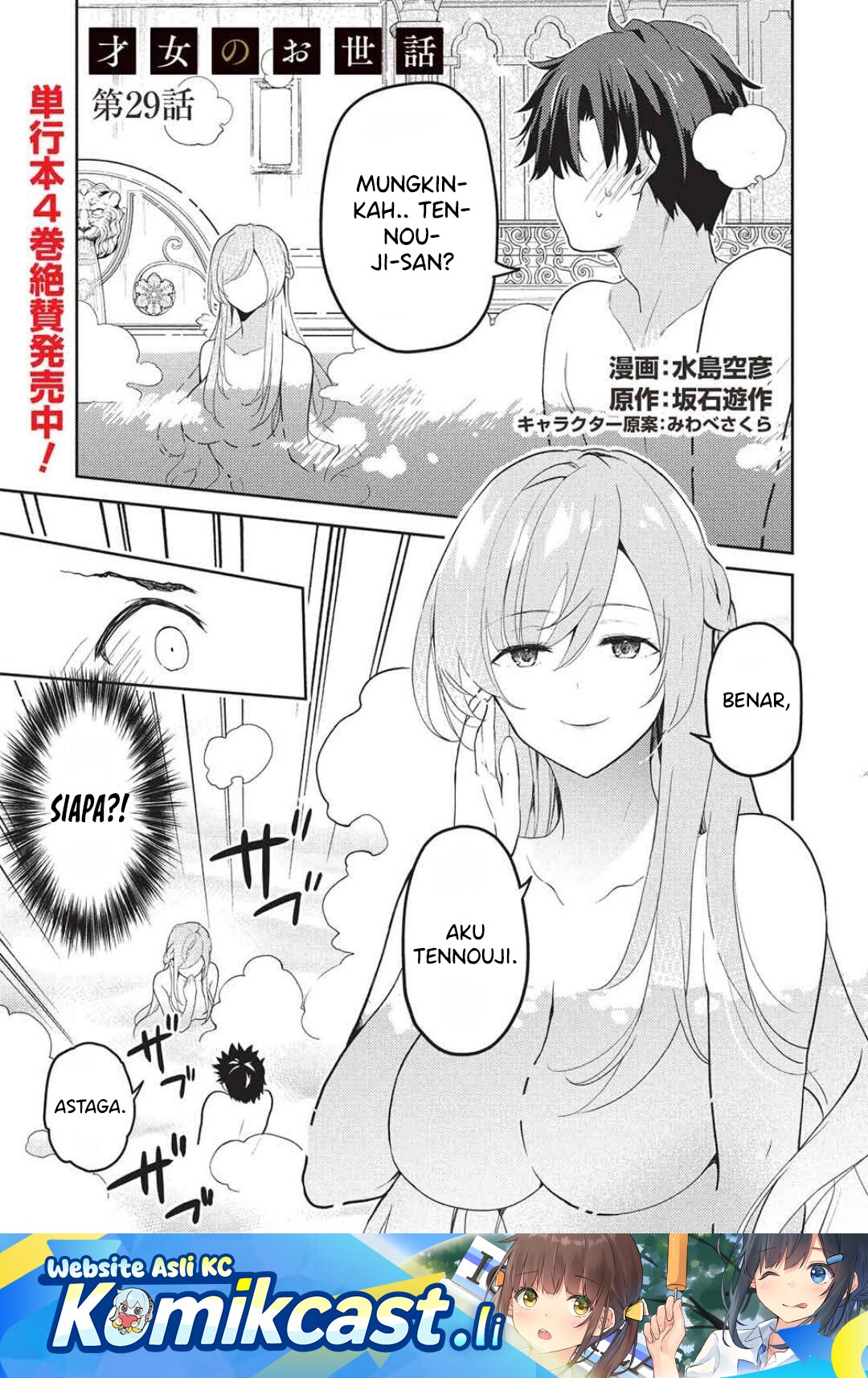 Saijo no Osewa ~Takane no Hana Darakena Meimon Kou de, Gakuin Ichi no Ojou-sama (Seikatsu Noryoku Kaimu) o Kagenagara Osewa suru Koto ni Narimashita~ Chapter 29 Gambar 2