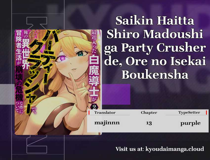 Saikin Haitta Shiro Madoushi ga Party Crusher de, Ore no Isekai Boukensha Seikatsu ga Houkai ni Kiki na Ken ni Tsuite Chapter 13 Gambar 1