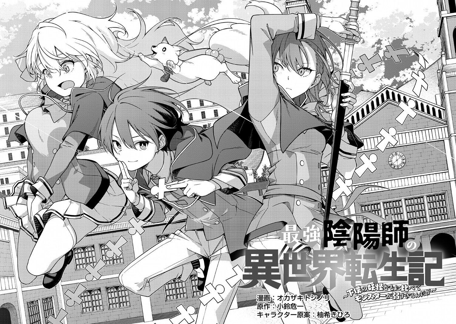 Saikyou Onmyouji no Isekai Tenseiki ~Geboku no Youkaidomo ni Kurabete Monster ga Yowaisugirundaga~ (The Reincarnation of the Strongest Onmyoji ~ These monsters are too weak compared to my youkai~) Chapter 01 Gambar 7
