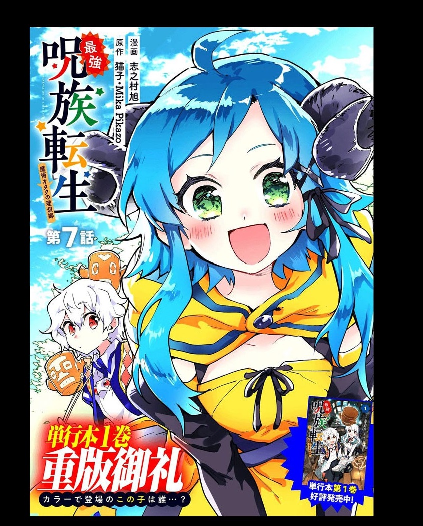 Saikyou Juzoku Tensei: Cheat Majutsushi no Slow Life Chapter 07 Gambar 1