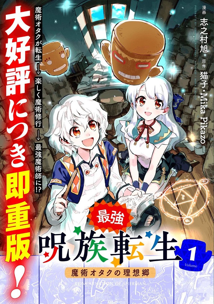 Saikyou Juzoku Tensei: Cheat Majutsushi no Slow Life Chapter 07 Gambar 2