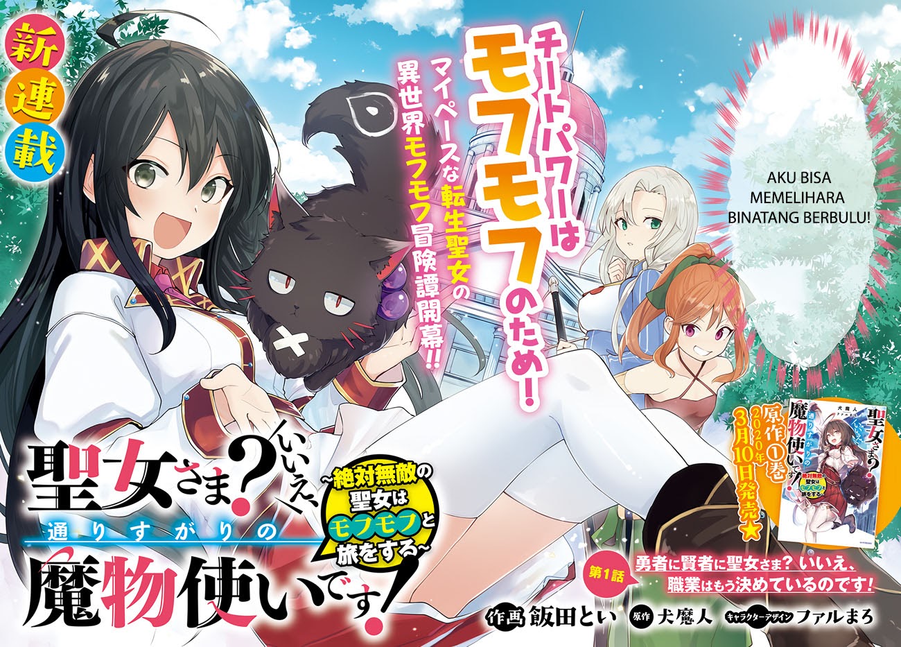 Saint? No, Just a Passing Monster Tamer! ~The Completely Unparalleled Saint Travels with Fluffies~ Chapter 01.1 Gambar 2