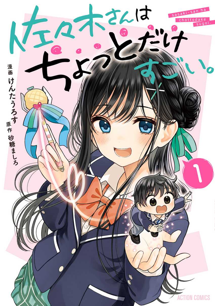Sasaki-san wa Chotto dake Sugoi. Chapter 01 Gambar 1