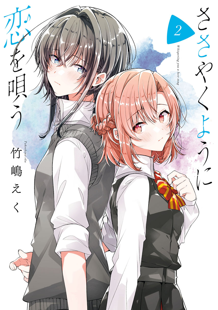 Sasayaku You ni Koi wo Utau Chapter 14 Gambar 1