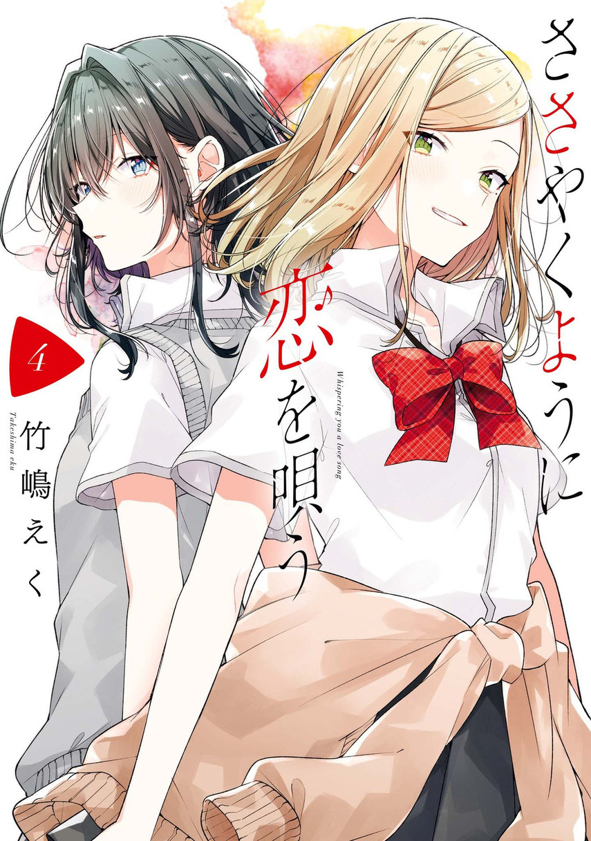 Sasayaku You ni Koi wo Utau Chapter 22 Gambar 1