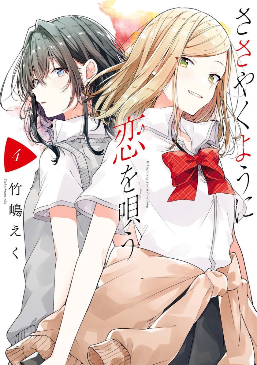 Sasayaku You ni Koi wo Utau Chapter 24 Gambar 1