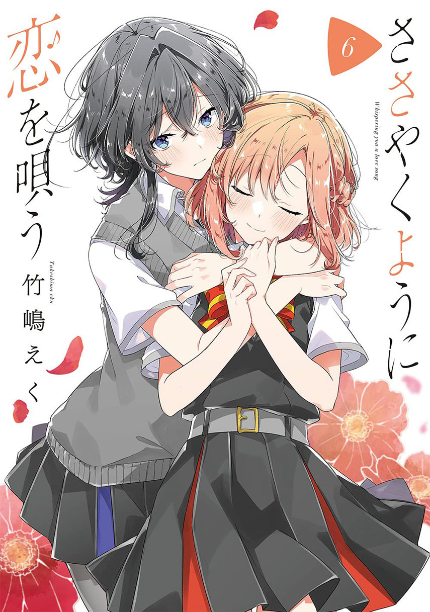 Sasayaku You ni Koi wo Utau Chapter 33 Gambar 1